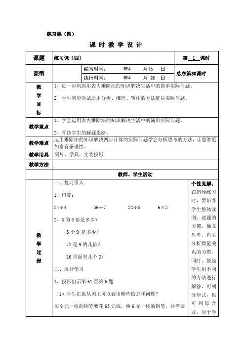 一年级下数学教案-练习课 2-人教版