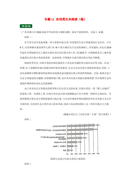 2020年高考语文一轮复习专题11实用类文本阅读(练)(含解析)