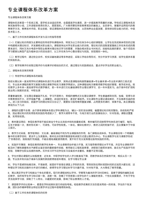 专业课程体系改革方案