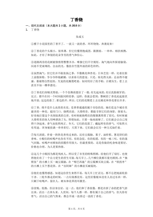 丁香绕   课外阅读理解提高(含答案)