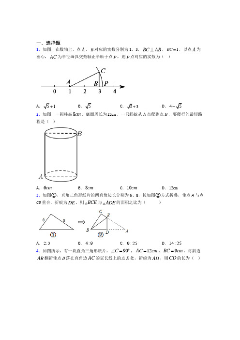 新人教版初中数学八年级数学下册第二单元《勾股定理》测试卷(答案解析)(2)