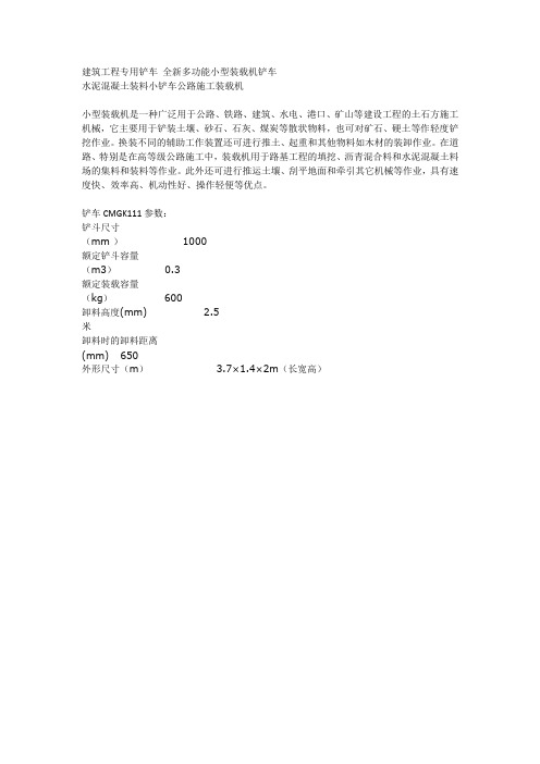 铲车建筑工程专用铲车