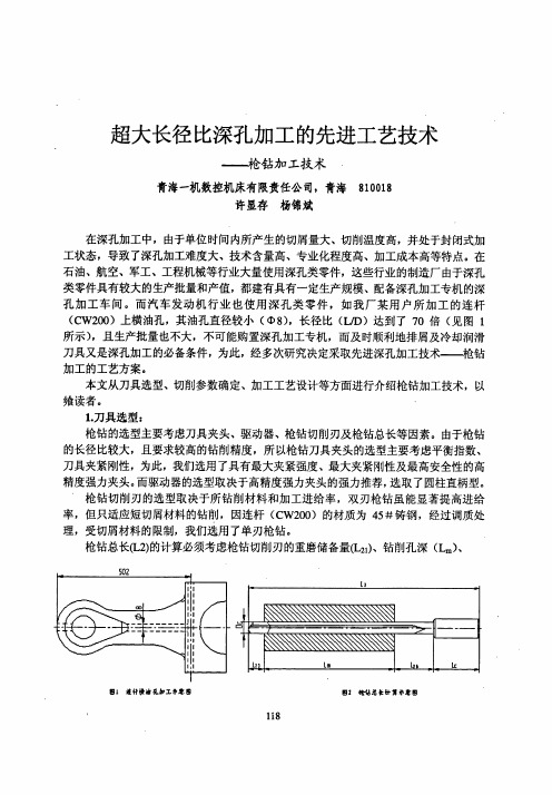 超大长径比深孔加工的先进工艺技术——枪钻加工技术