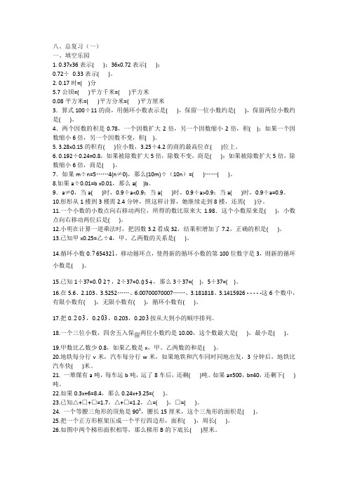 2020年人教版五年级上册数学八、总复习(一)