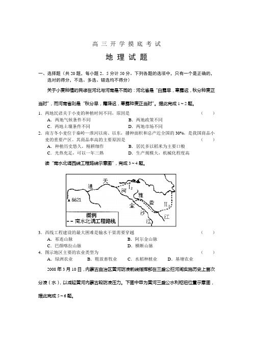 2010年高考摸底考试地理试卷及答案