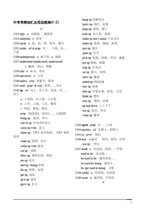 中考考纲词汇及用法梳理(U-Z)