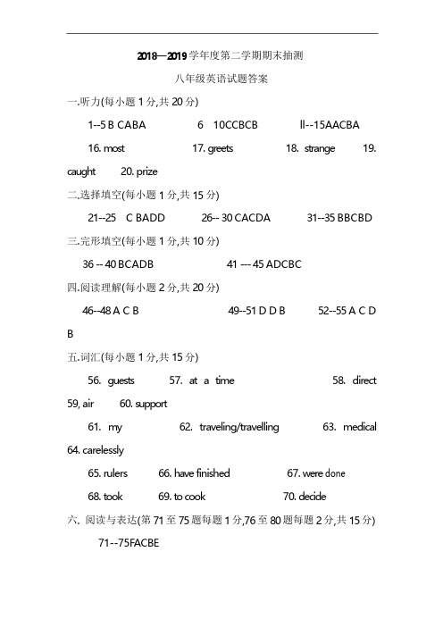 2018—2019学年度第二学期期末抽测八年级英语答案含听力材料