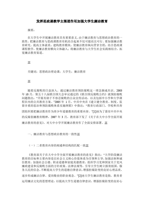 发挥思政课教学主渠道作用加强大学生廉洁教育