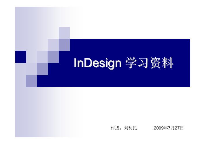 InDesign 学习资料