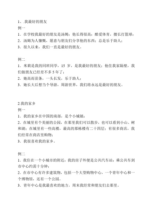 2012江苏省初中英语听力口语(话题简述)(中文)