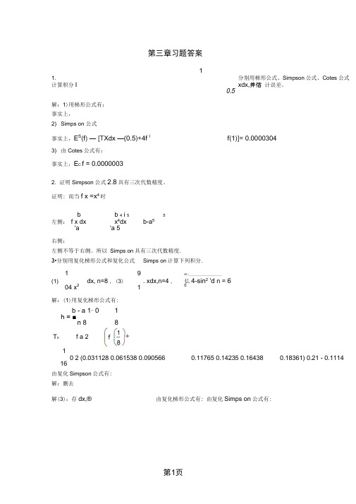 吉林大学工程数学计算方法第三章习题答案共7页word资料