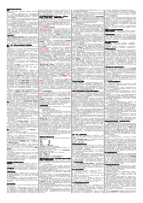 神经病学重点总结