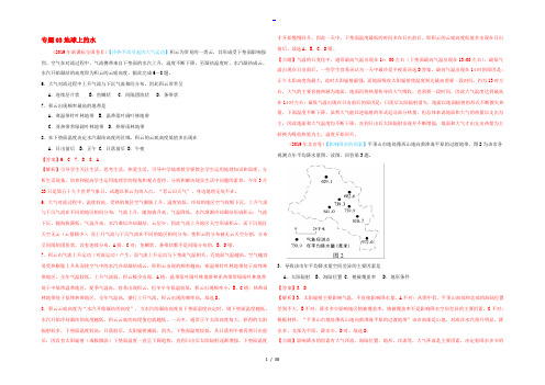 十年高考地理真题分类汇编 专题03 地球上的水(含解析)