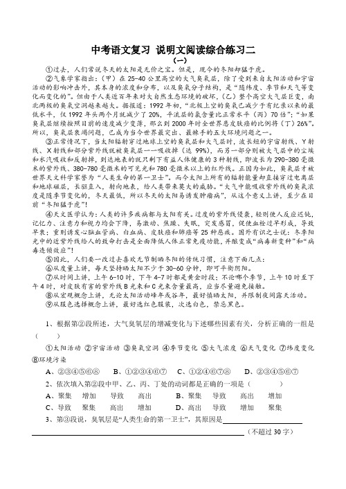 中考语文复习 说明文阅读综合练习二