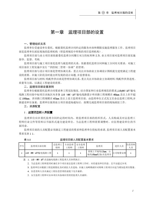 输变电工程标准化手册