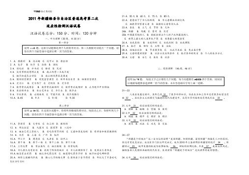 2011年新疆第二次适应性考试汉语试题