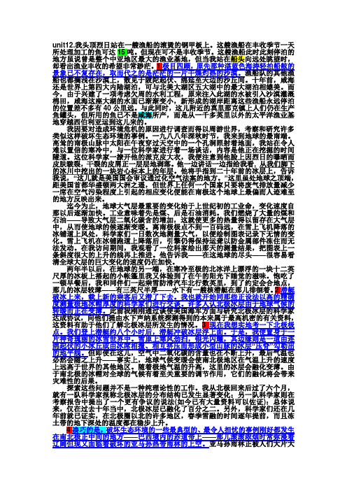 高级英语 12-14课文翻译