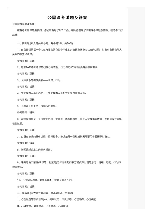 公需课考试题及答案