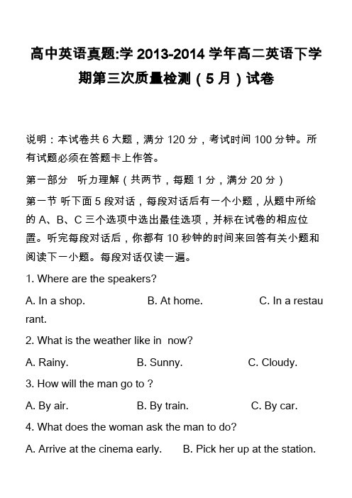 高中英语真题-学2013-2014学年高二英语下学期第三次质量检测(5月)试卷