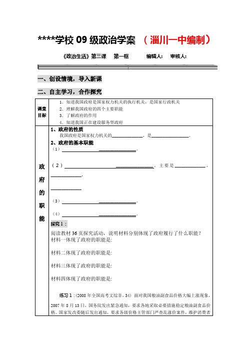 高中《政治生活》第三课 第一框学案教案