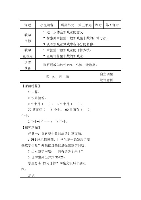 《小兔请客》北师大版数学一年级下册教案