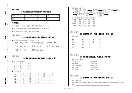 小学二年级语文下学期综合练习试题 含答案