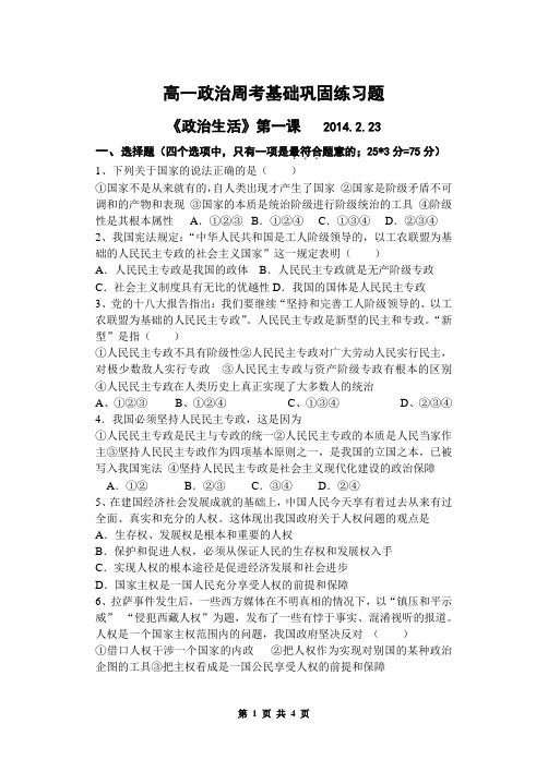 高一政治生活第一课基础练习题