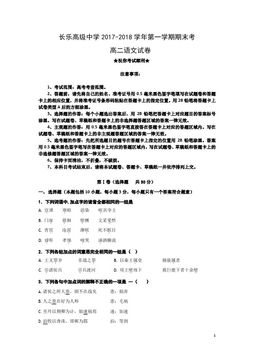 2017-2018学年福建省福州市长乐高级中学高二上学期期末考试语文试题 Word版