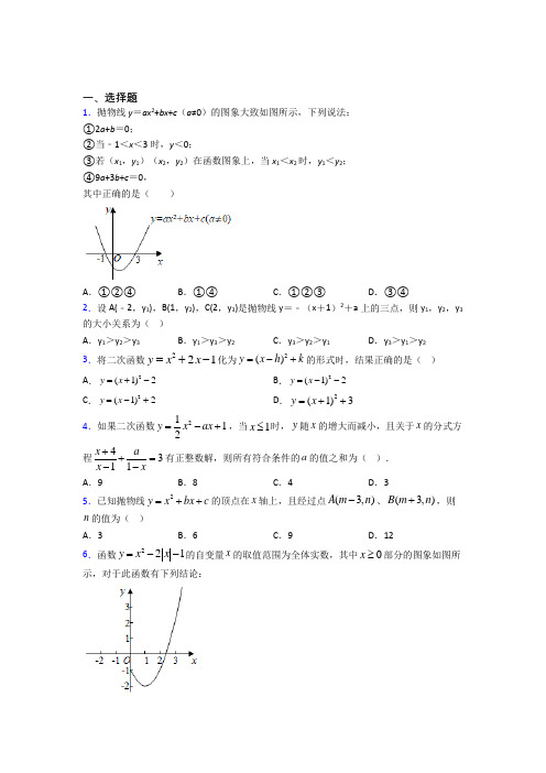 最新人教版初中数学九年级数学上册第二单元《二次函数》检测(有答案解析)(2)