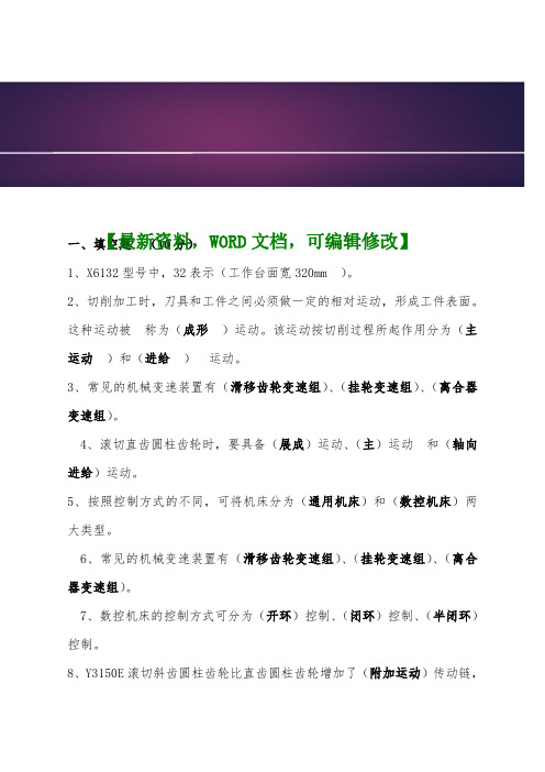 机械加工设备考试试题附答案