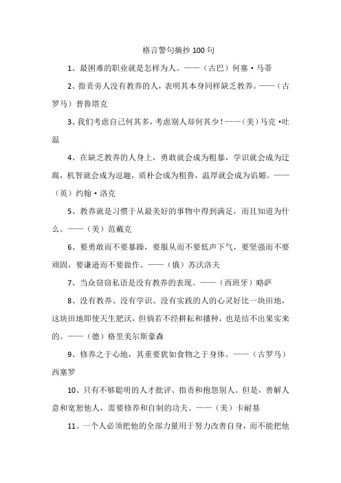 格言警句摘抄100句