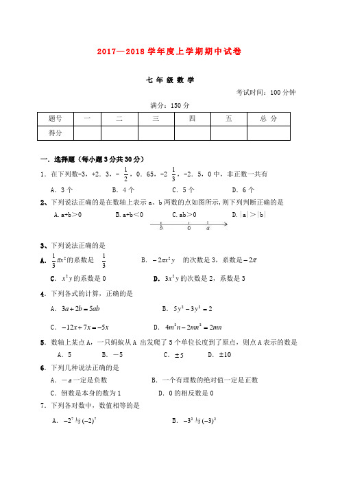 2017-2018学年内蒙古翁牛特旗乌丹七年级上期中考试数学试题及解析答案