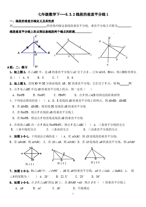 七年级数学下---5.3.2线段的垂直平分线1