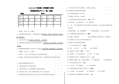 焊接结构期中试卷(A)答案