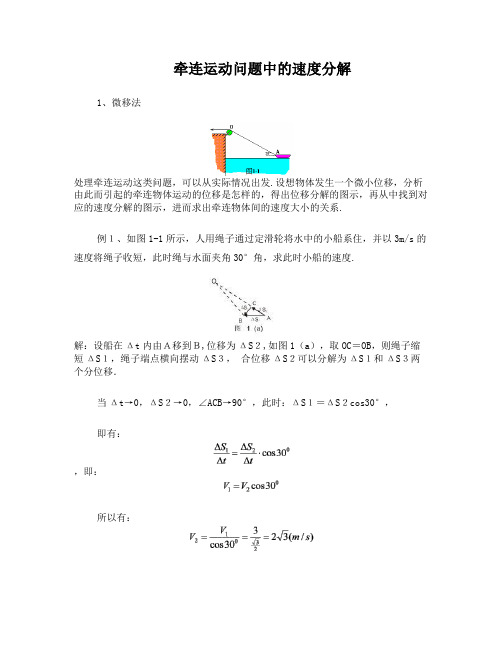 高中物理曲线运动速度的合成与分解牵连运动中的速度分解