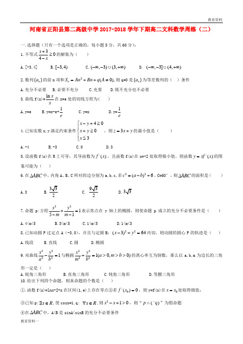 2019学年高二数学下学期周练(二)文