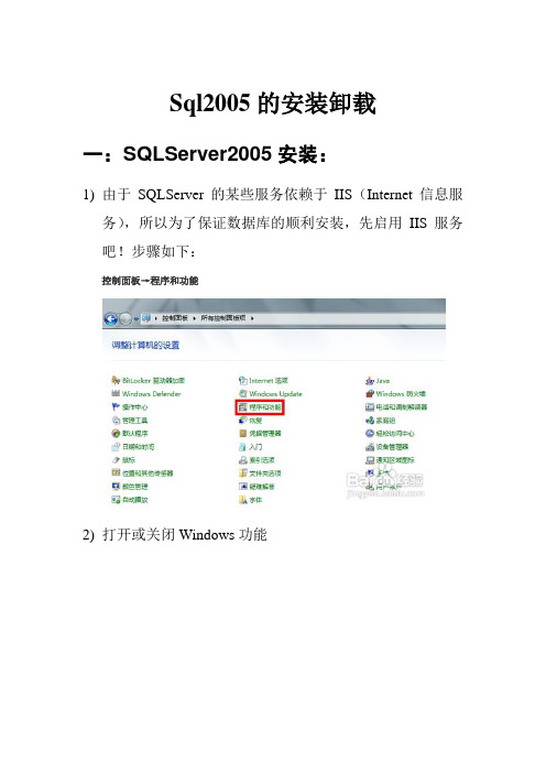 0302_sql2005的安装卸载