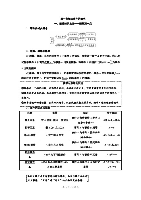 2020版高考数学(文)一轮复习随机事件的概率