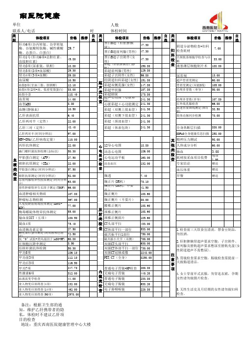 西南医院体检中心体检价目表