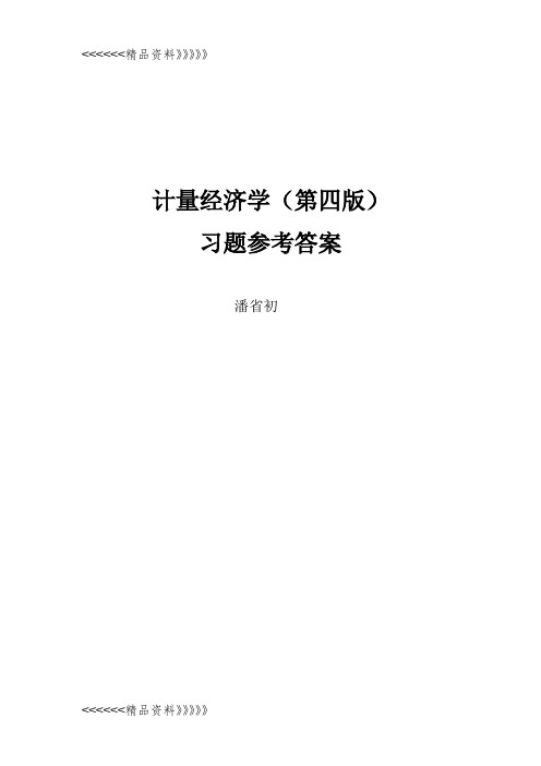 计量经济学(第四版)习题及参考答案详细版知识讲解