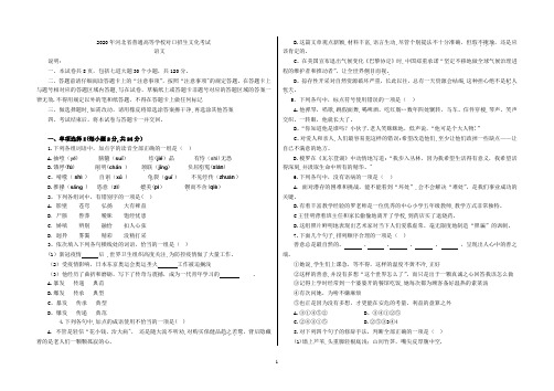 2020年河北对口升学考试语文试题及答案