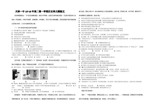 天津市第一中学2021-2022学年高二上学期人教版历史必修三单元测试五 Word版含答案