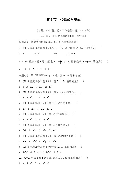 2018-2019年中考数学一轮复习第2节 代数式与整式