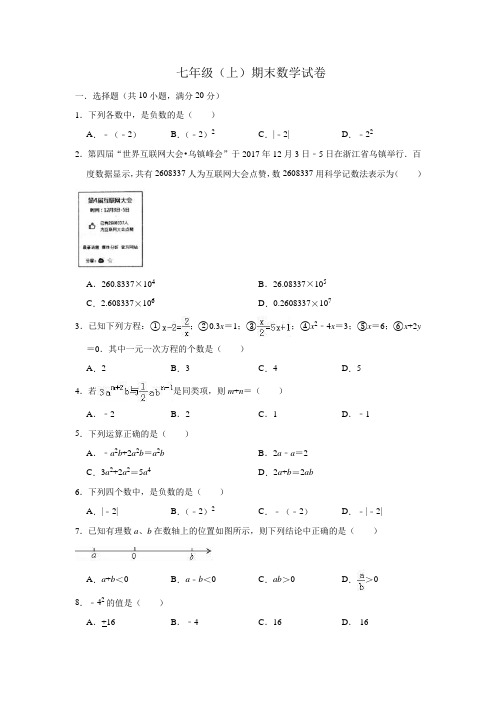 福建省2018-2019学年七年级(上)期末数学试卷