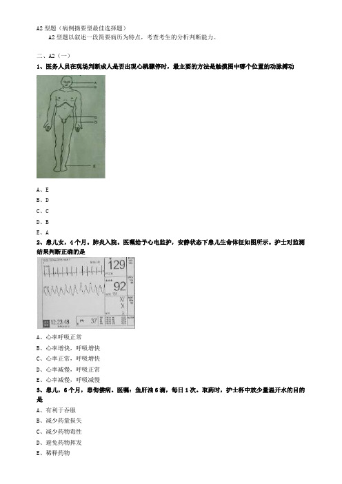 护资考试-执业护士专业实务1-A2(一)