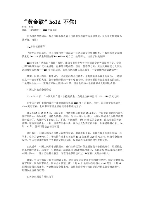 “黄金欲”hold 不住!