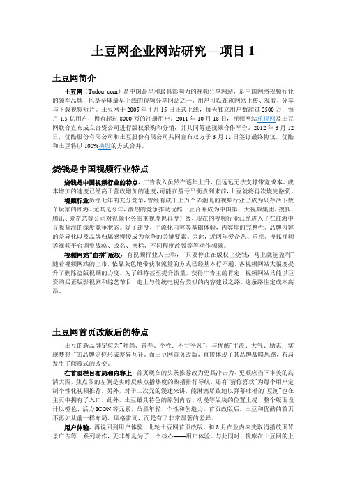 土豆网网站分析