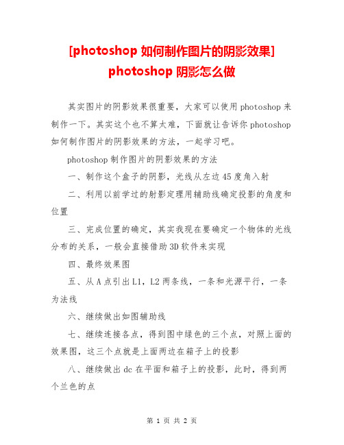 [photoshop如何制作图片的阴影效果] photoshop阴影怎么做