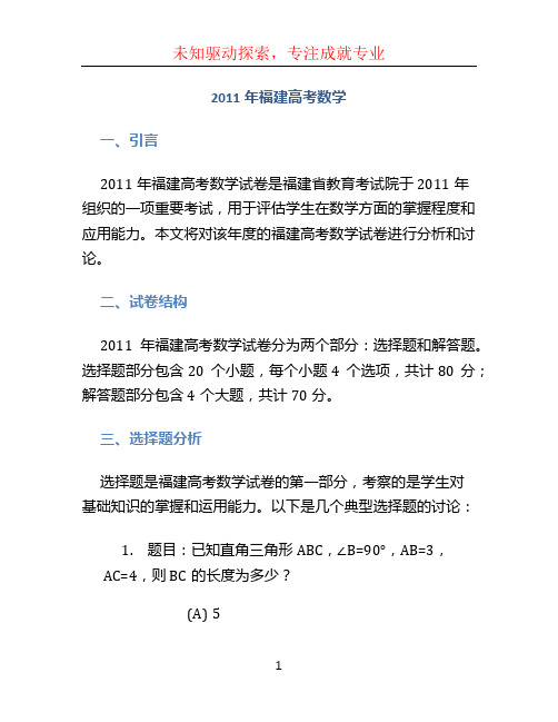 2011年福建高考数学