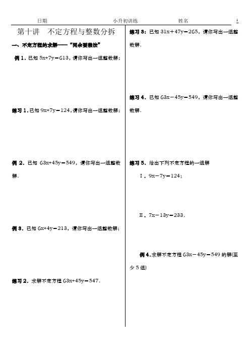 小升初010-整数分拆与不定方程